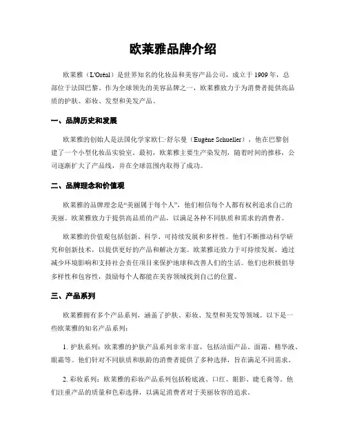欧莱雅品牌介绍