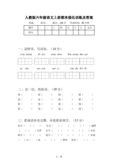 人教版六年级语文上册期末强化训练及答案