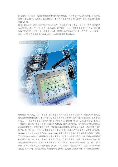 数字化工厂：从3D建模到数字化工作流