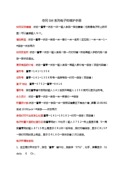 寺冈电子称设置