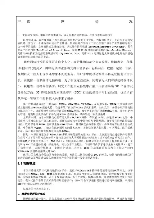 国家高技术研究发展计划计划课题申请书推荐