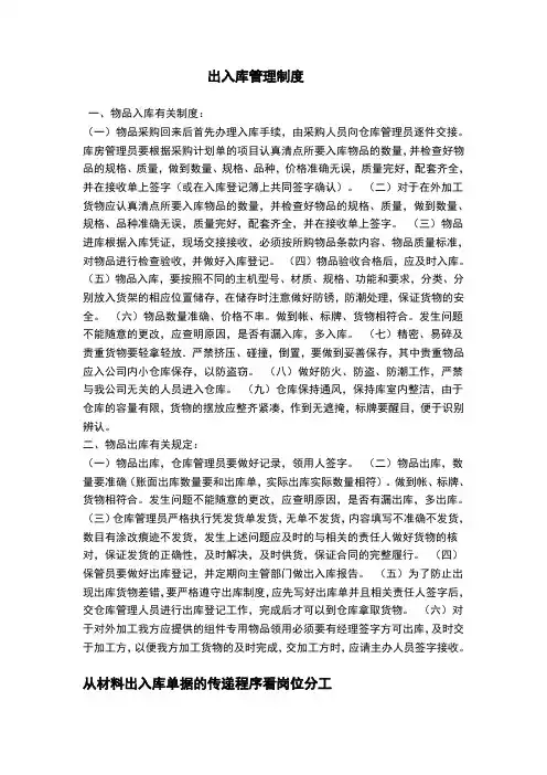 出入库管理制度 一