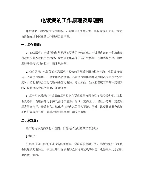 电饭煲的工作原理及原理图