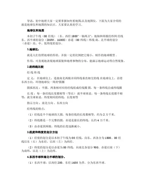 地球仪和地图知识点总结