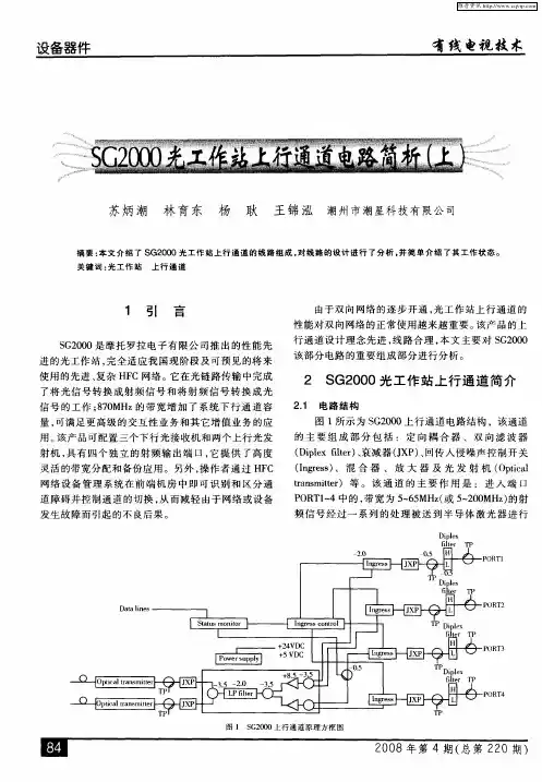 SG2000光工作站上行通道电路简析(上)