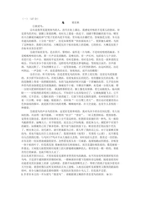 梁实秋《鸟》阅读练习及答案(二)
