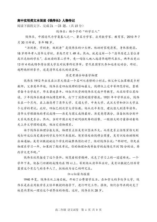 高中实用类文本阅读《钱伟长》人物传记