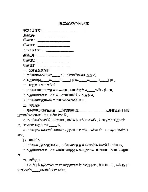 股票配资合同范本