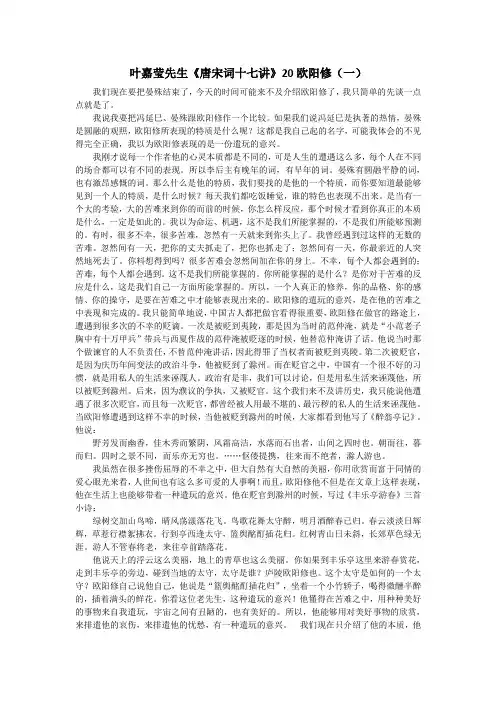 叶嘉莹《唐宋词十七讲》20 21 22欧阳修