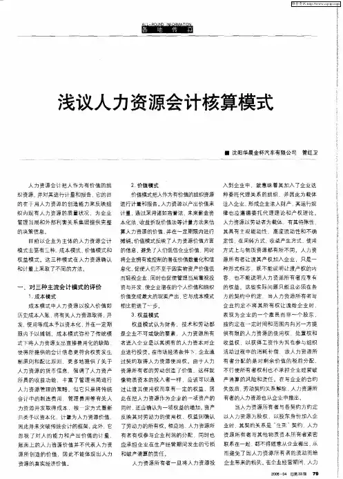 浅议人力资源会计核算模式