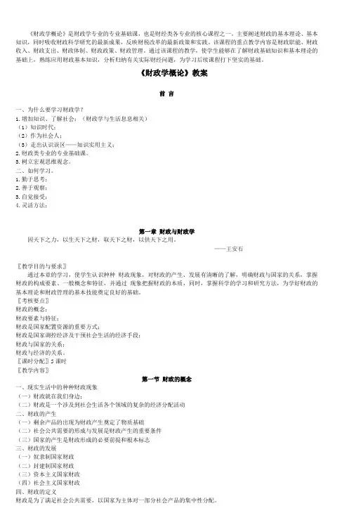 《财政学概论》教案