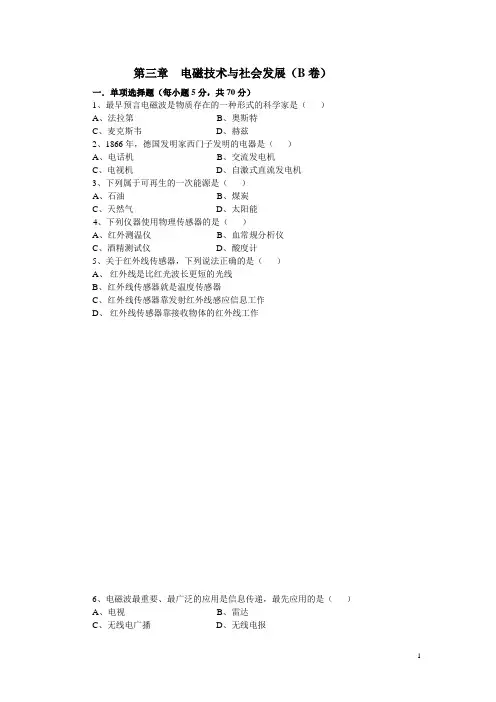 物理粤教版高二年级选修1-1第三章电磁技术与社会发展单元测验2