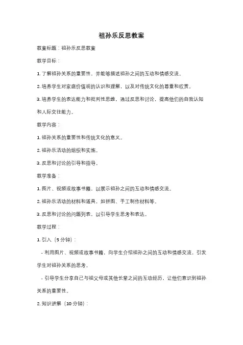祖孙乐反思教案