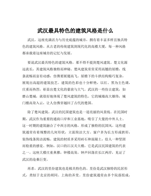 武汉最具特色的建筑风格是什么