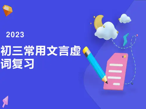 文言文虚词用法归纳