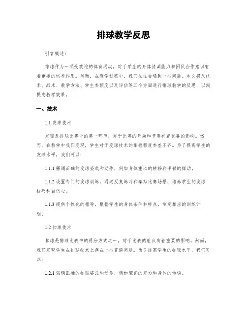 排球教学反思