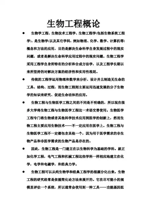 生物工程概论