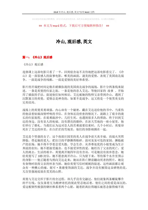 2019年冷山,观后感,英文-实用word文档 (10页)