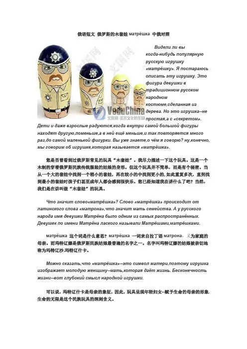 俄语短文 俄罗斯的木套娃матрёшка 中俄对照