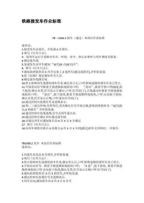 铁路接发车作业标准