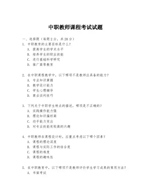 中职教师课程考试试题