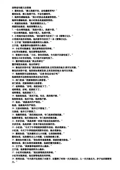 小学语文改转述句练习及答案