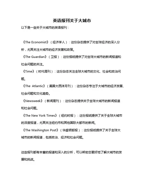 英语报刊关于大城市