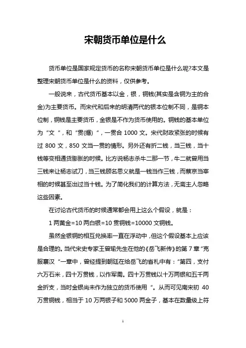 宋朝货币单位是什么