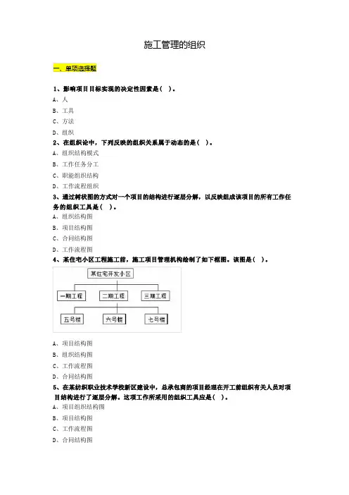 施工管理的组织练习题