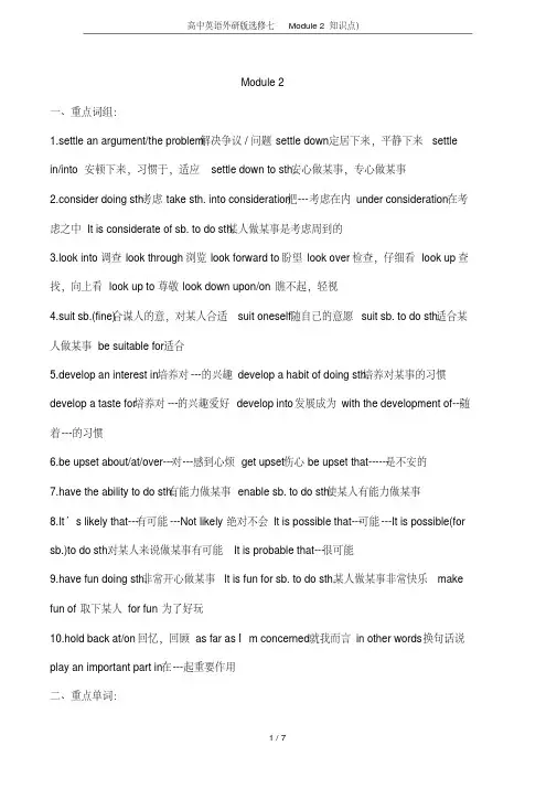 高中英语外研版选修七Module2知识点)
