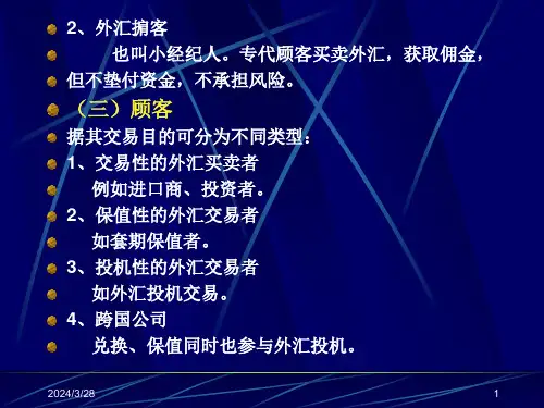 第五章外汇交易实务