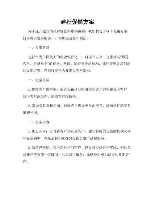 建行促销方案