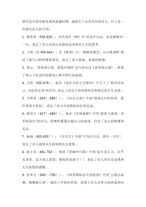 唐代诗人 大全