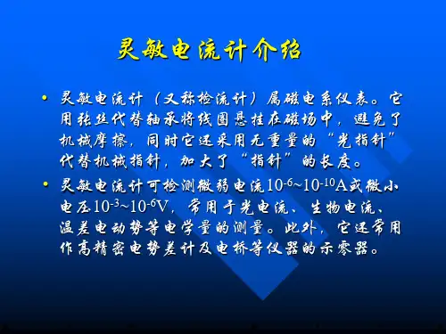 灵敏电流计特性研究