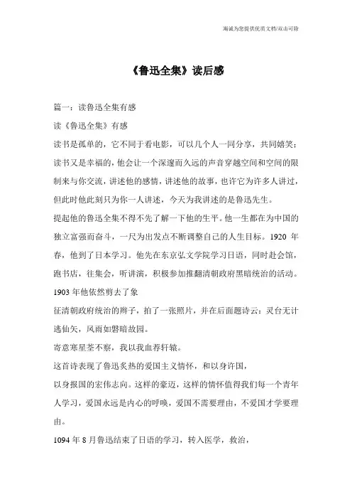《鲁迅全集》读后感