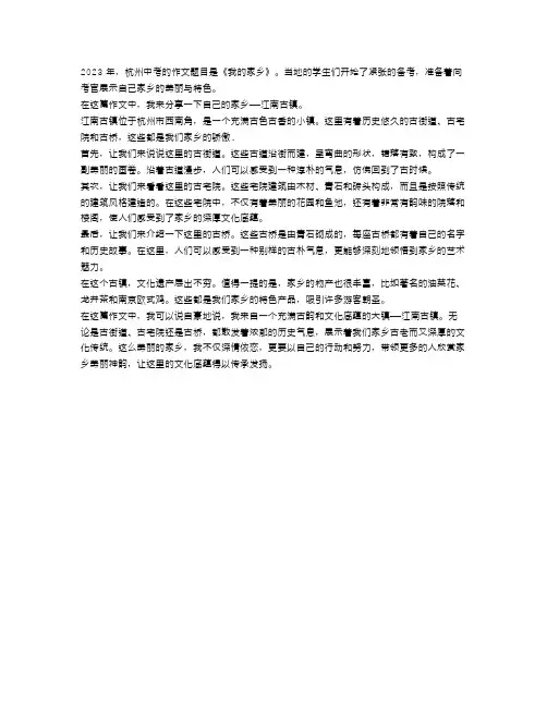 2023杭州中考作文范文