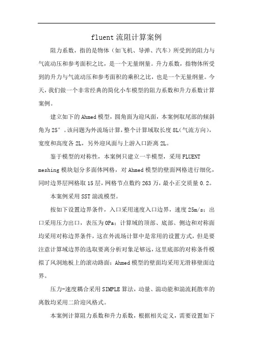 fluent流阻计算案例