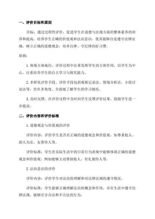 三年级《道德与法规》过程性评价方案