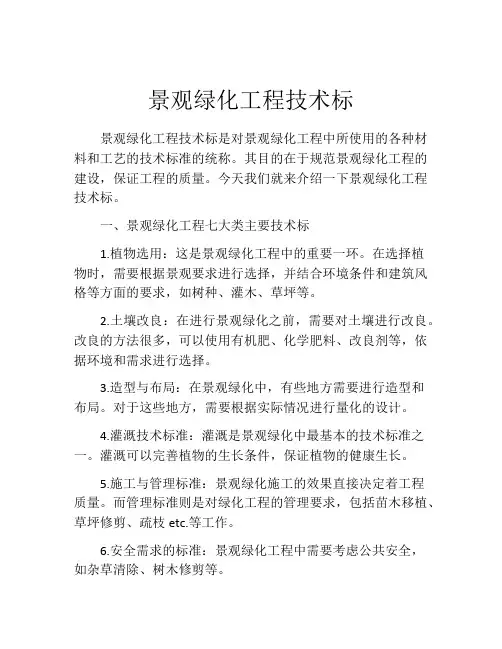 景观绿化工程技术标
