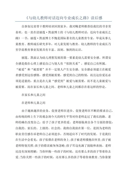 《与幼儿教师对话迈向专业成长之路》读后感