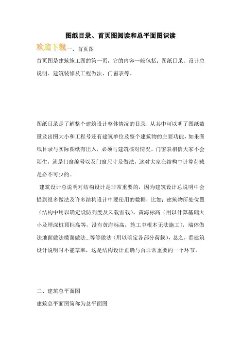 图纸目录、首页图阅读和总平面图识读