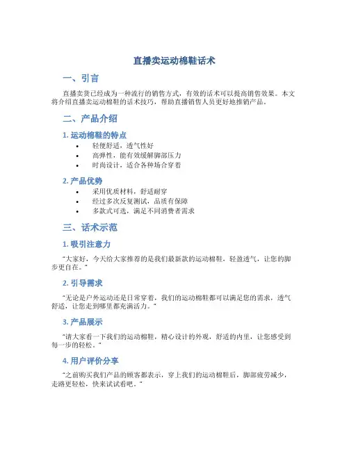 直播卖运动棉鞋话术