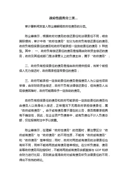 政府性债务分三类...