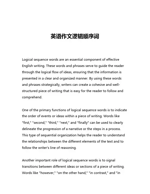 英语作文逻辑顺序词