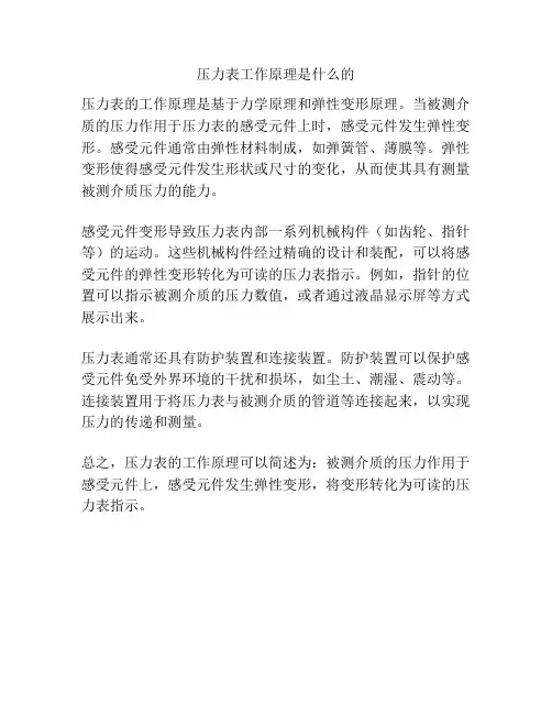 压力表工作原理是什么的