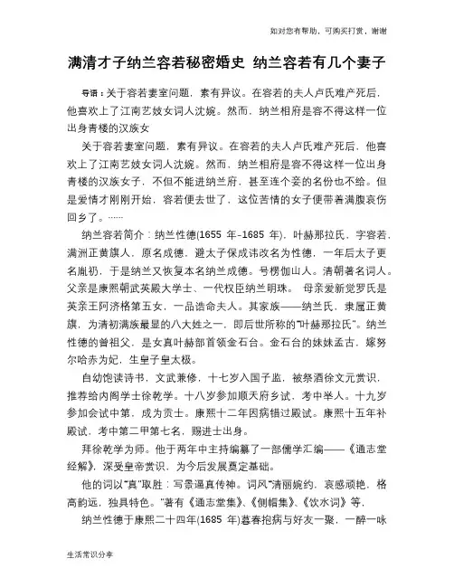 历史趣谈满清才子纳兰容若秘密婚史 纳兰容若有几个妻子