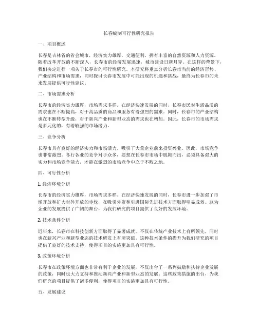 长春编制可行性研究报告