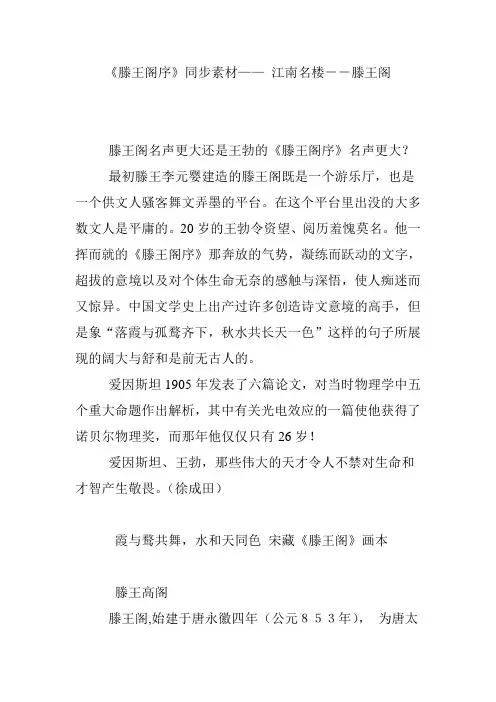 《滕王阁序》同步素材—— 江南名楼--滕王阁