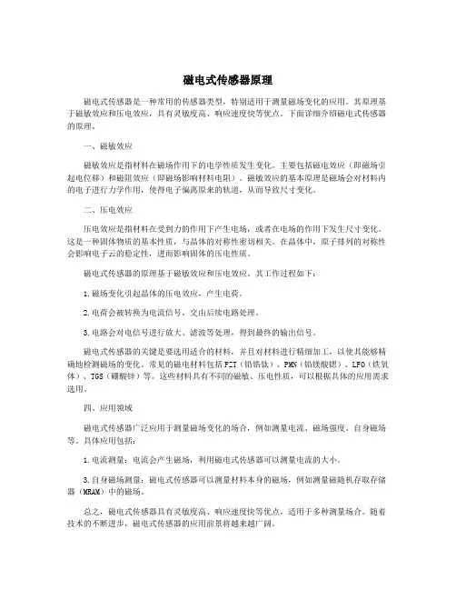 磁电式传感器原理