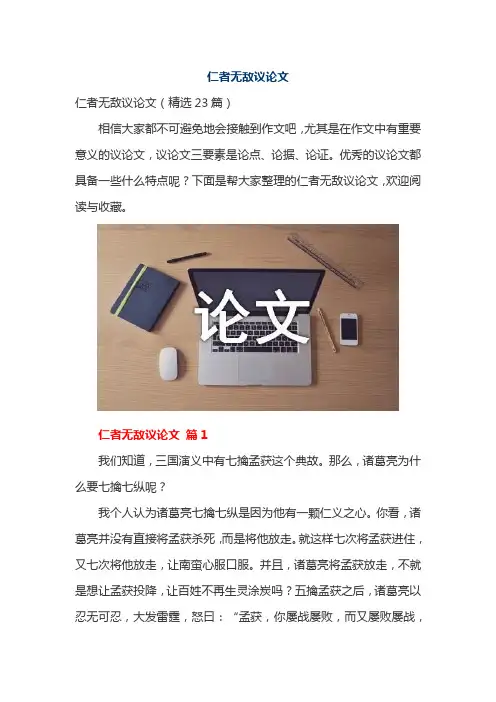 以仁德为论点的议论文